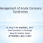 急性冠脈綜合症臨床管理﹣鄧錫偉醫生