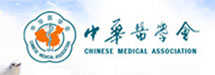 chinese_medical_associatoin